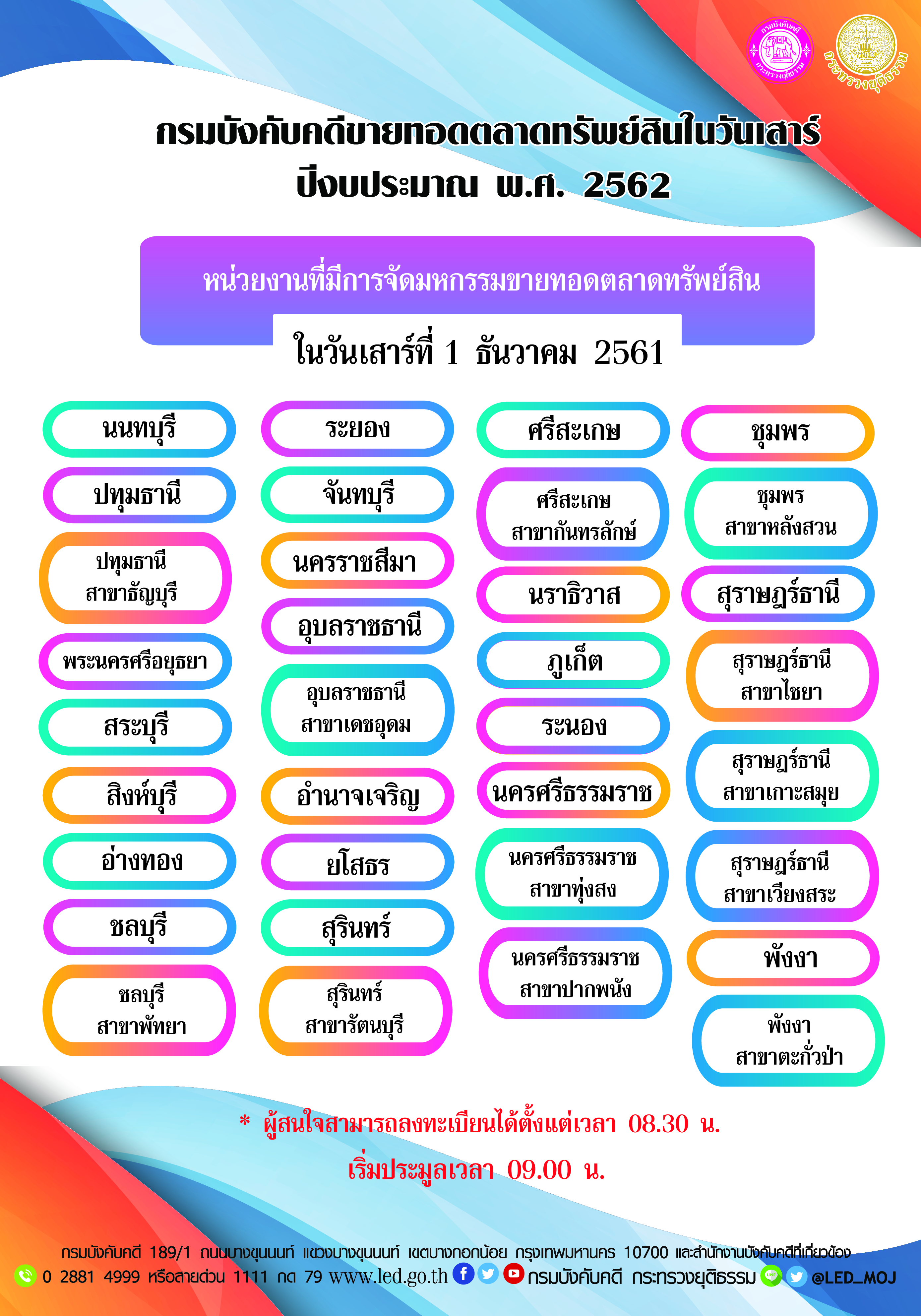 ﻿กรมบังคับคดีจัดการขายทอดตลาดทรัพย์สินทุกวันเสาร์ สำหรับเดือนธันวาคม 2561 